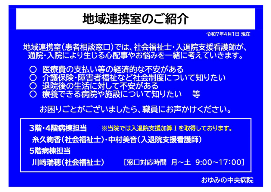 地域連携室のご紹介
