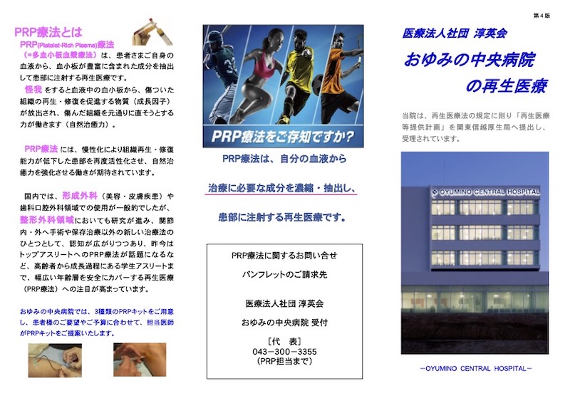 PRPリーフレット_4版