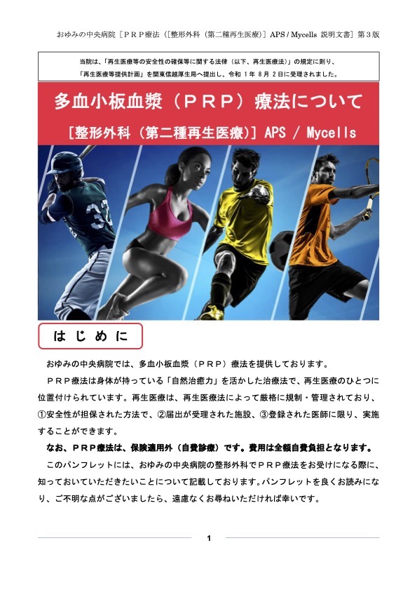 PRP_整形外科_APS,Mycells_パンフレット3版