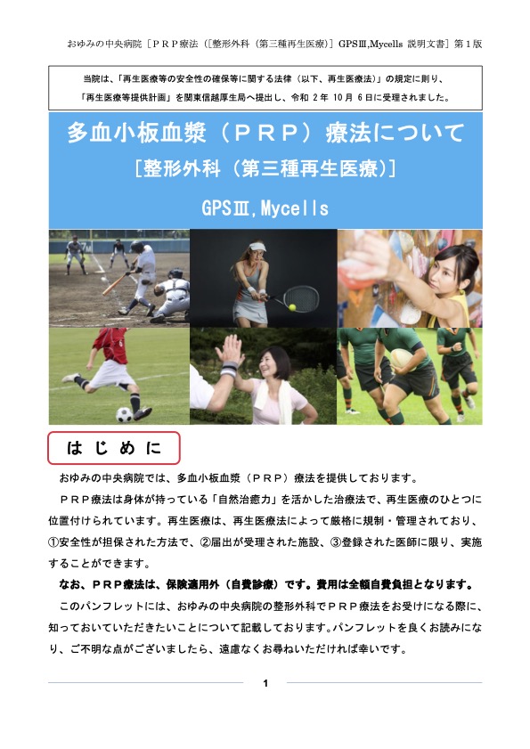 PRP_整形外科_GPSⅢ,Mycells_パンフレット_1版